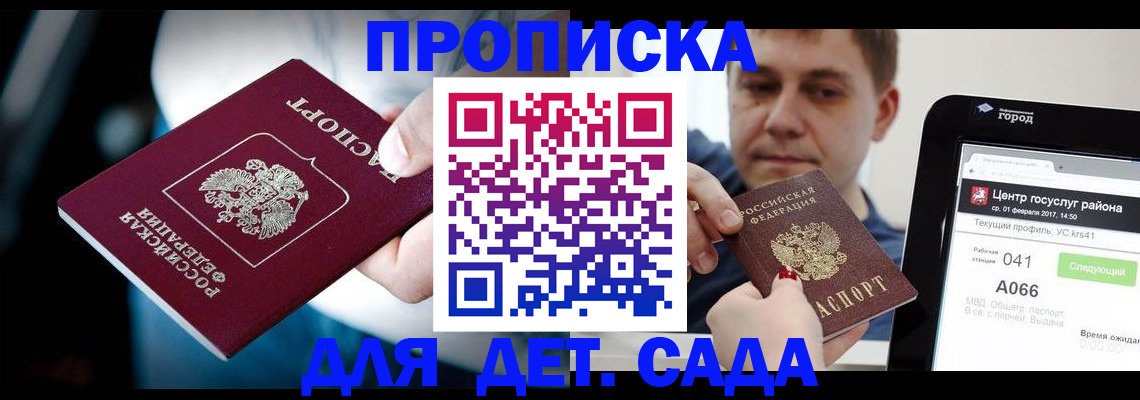 прописка гарантия в Калининске