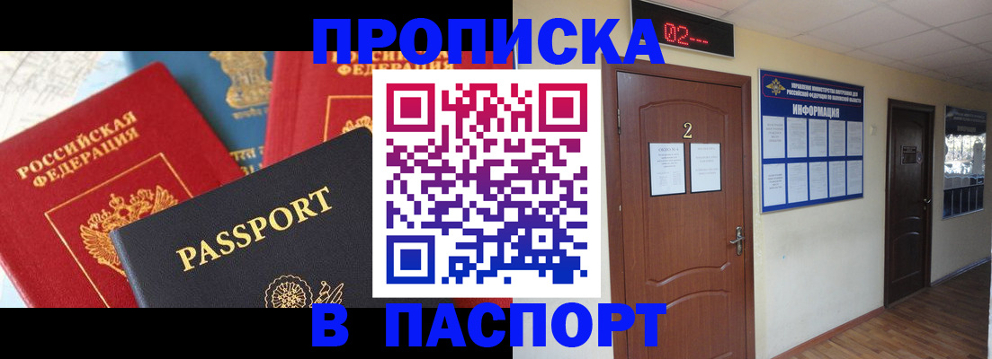 купить прописку в Калининске