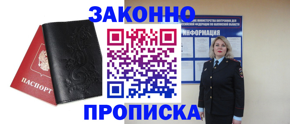 прописка гарантия в Калининске