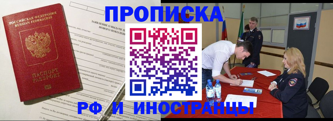 купить прописку в Калининске